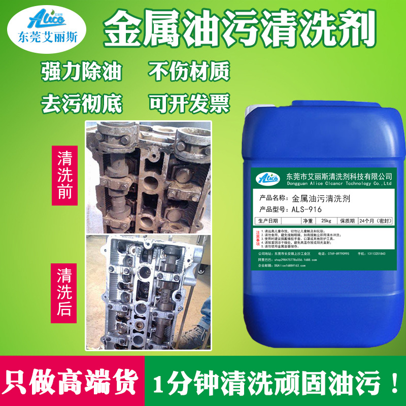 金属油污清洁剂超声波碱性钢铁板精密五金冲压零件螺丝铝合金脱脂