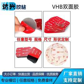 vhb亚克力双面胶 ETC记录仪双面胶 挂钩无痕胶 EVA泡棉可移双面胶