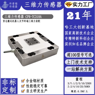 CPR合金钢三维力 应变测力传感器 高灵敏度 支持多参数