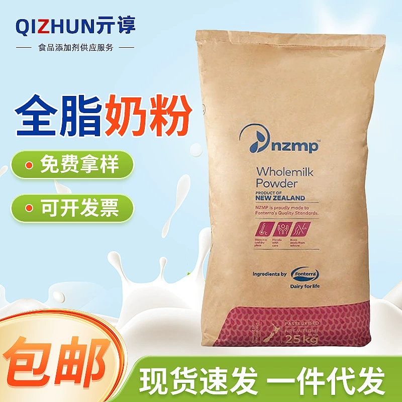 Новозеландский Fonterra цельное жирное молоко 25 кг спотовая нуга острый горячий молочный чай ингредиенты для выпечки цельного сухого молока