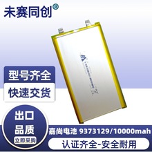 9373129�����늳� 3.7V 10000mah�����Ƅ��Դ ��yʽ���a����