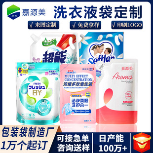 Washing powder packaging bag custom small batch self-supporting bone bag suction nozzle laundry detergent packaging bag composite packaging bag printing