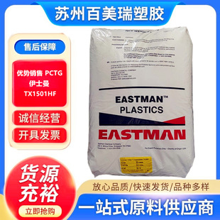 Discount Recommendation Pctg American Eastman Tx1501Hf Injection Molding High Transparency and High Temperature Resistance Food Grade Digital Cigarette Holder