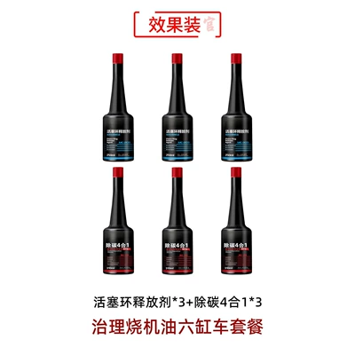 Automobile Oil Burning Prevention: Oil additive - effect-package-six-cylinder-car-oil-burning-package