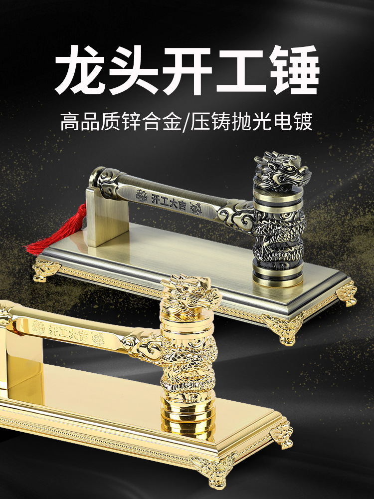 5ZW批发开工锤子开工桌布横幅 装修开工大吉仪式锤用品全套 龙头