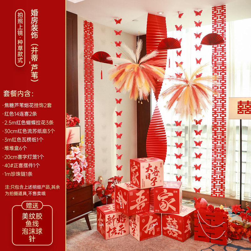 婚房布置套装结婚长条喜字拉花男女方婚礼新房客厅卧室堆堆盒装饰|undefined