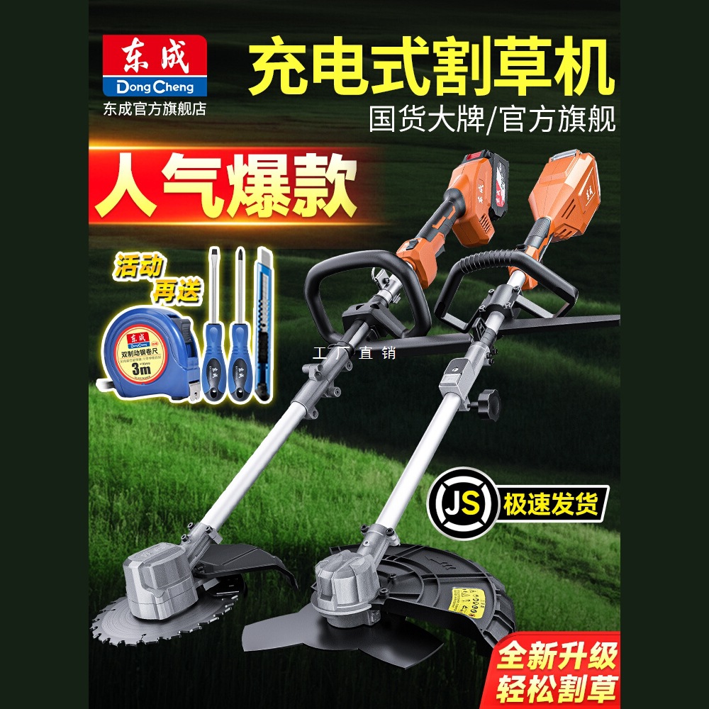 东成电动割草机小型家用除草机充电式草坪修剪机锂电打草机神器