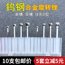 钨钢合金旋转锉金属打磨头球形D3/4/5/6mm木工小电磨雕刻刀铣刀