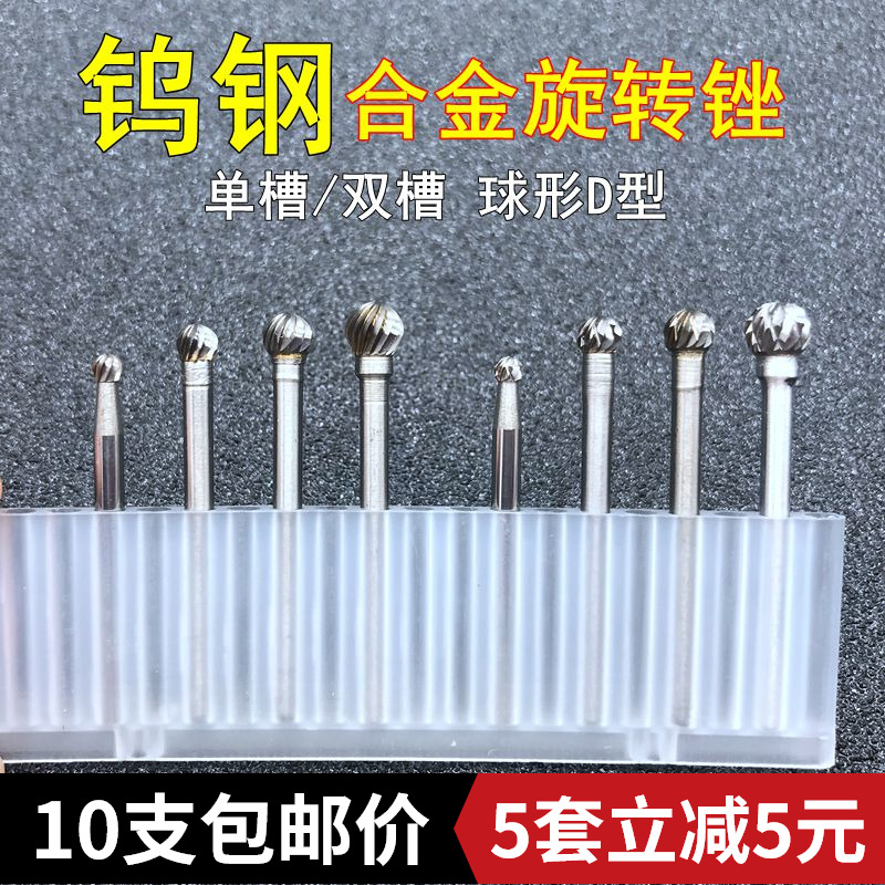 钨钢合金旋转锉金属打磨头球形D3/4/5/6mm木工小电磨雕刻刀铣刀