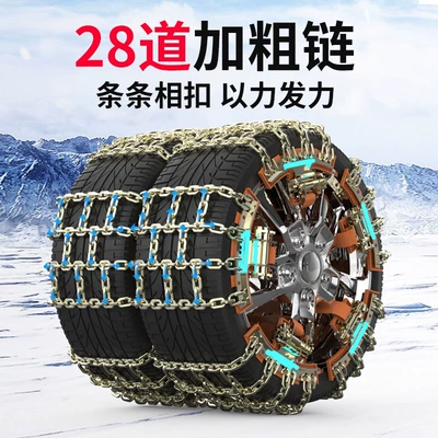 suv car pickup universal | Tire snow chain