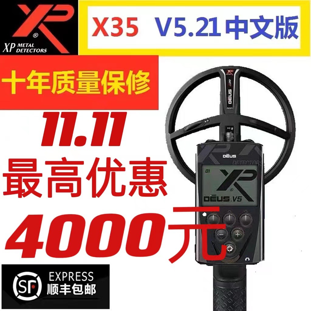 法国XP/ORX/X35金属探测器地下高精度探宝寻宝铜钱银元黄金探直销