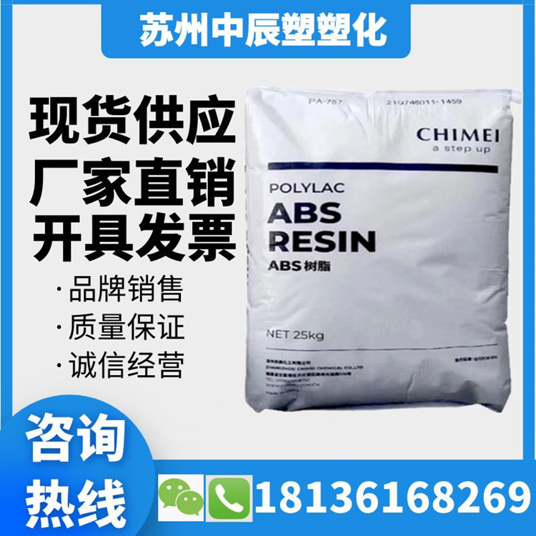 ABS原料757F台湾奇美食品级高光泽耐低温超强塑胶粒子塑料颗粒汽