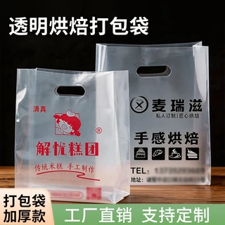 定制手提打包袋塑料袋定做平口四指袋面包店烘培袋水果袋礼品包装