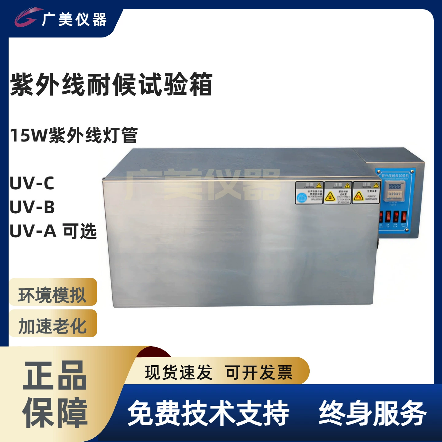 Поставка трубки лампы нормальной температуры, термостойкая испытательная машина, испытательная коробка для ускорения ультрафиолета, 15 Вт, трубка УФ-лампы