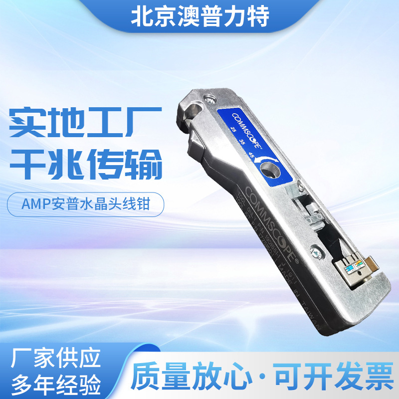 康普 原AMP安普水晶头线钳 2-231652-1 RJ45压线钳 网线钳