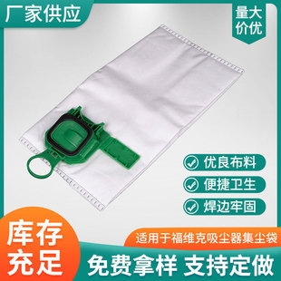 Applicable to flick Vorwerk vacuum cleaner accessories VK140/vk150/FP-140 non-woven dust bag