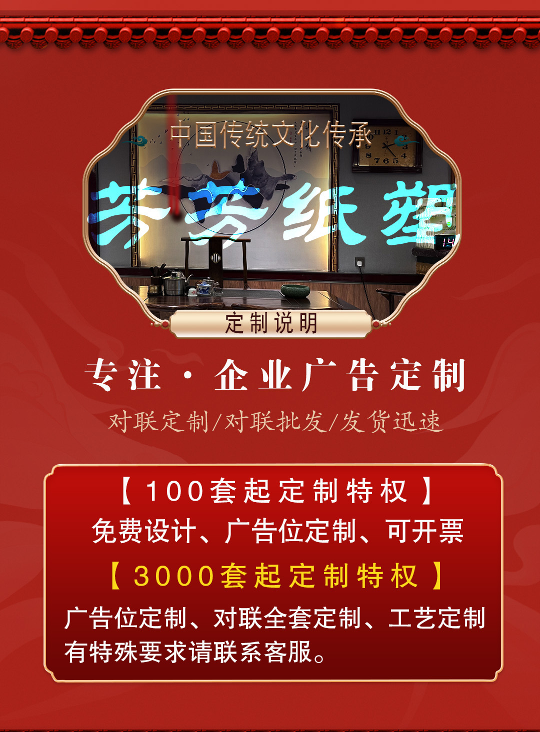 芳芳纸塑对联定制说明