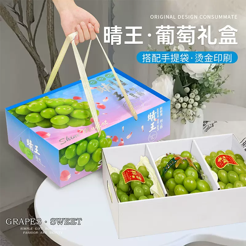 新品葡萄包装盒手提礼盒水果包装空盒子晴王葡萄礼盒厂家现货批发
