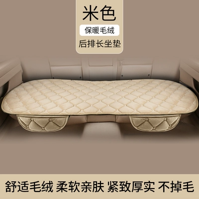 Seat cushion, seat cover seat cushion three-piece car thickened - beige-rear-long-pad