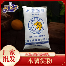 新款木薯淀粉生粉大袋食品面制品增稠剂做芋圆木薯淀粉甄选品质