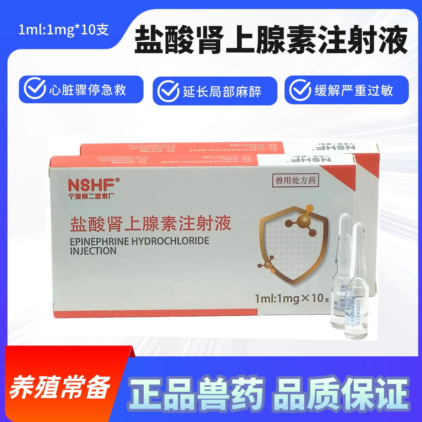 盐酸肾上腺素注射液主图