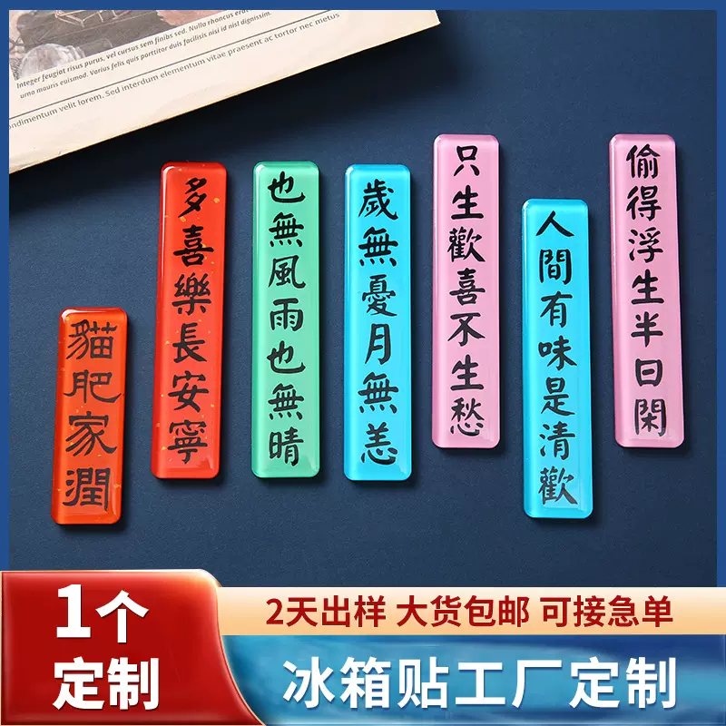 亚克力冰箱贴定制创意文艺语录磁力贴ins简约冰箱装饰磁性贴批发