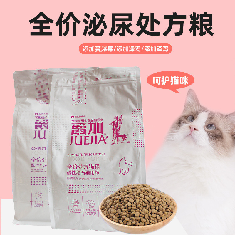 Jue plus cat food stone prescription cat food to improve Stone Cat pet cat food 1.5kg