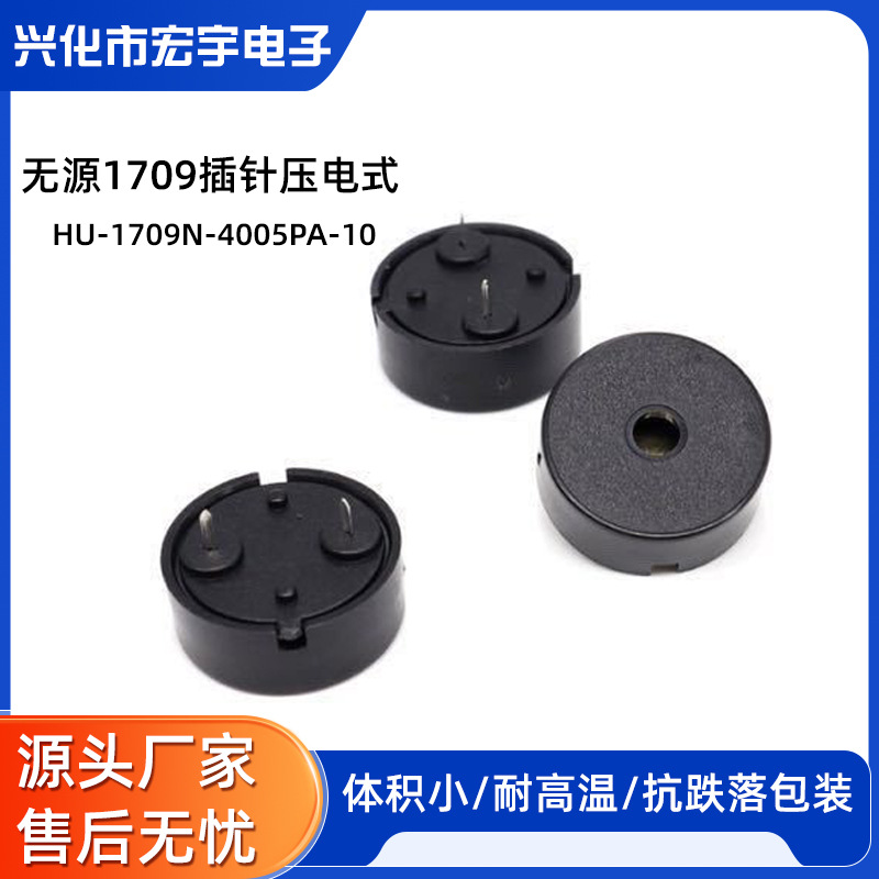 无源1709插针压电式HU-1709N-4005PA-10无字无框蜂鸣器-SOT塑封管