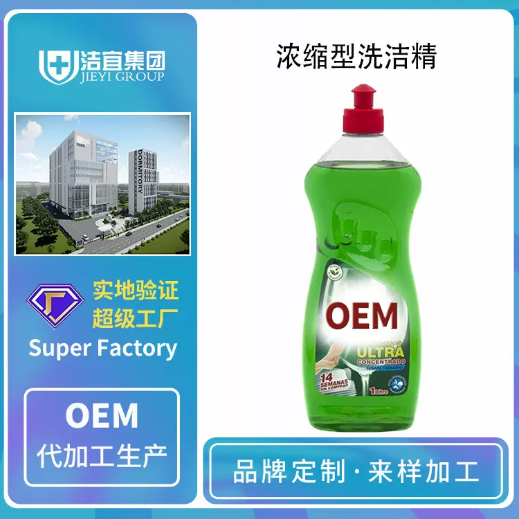 洗洁剂洗洁精a类食品家用级果蔬清洗剂家庭瓶装去油洗碗液工厂oem