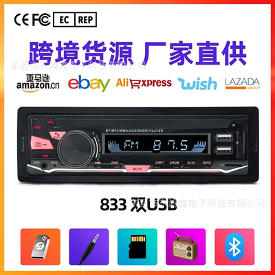 Car Radio Universal Car Mp3 Bluetooth Player Cross-Border Exclusive Radio Receiver USB Drive 833 (Car mp3)