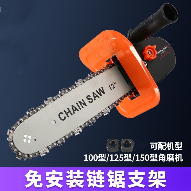 100/125/150角磨机改装电链锯支架多功能免安装电锯家用木工伐木
