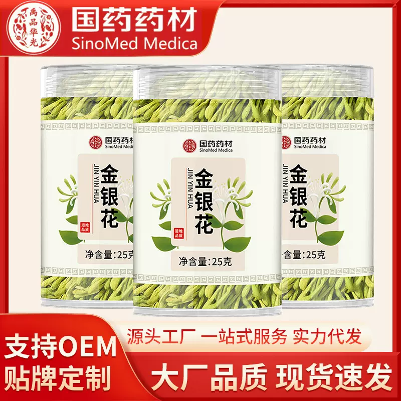 国药药材金银花25克罐装新货花草茶平邑金银花茶山银花厂家直销