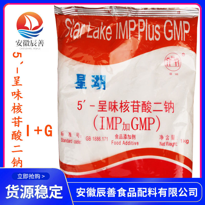 I+G现货供应5`-呈味核苷酸二钠食品级增味剂 量大从优 I+G