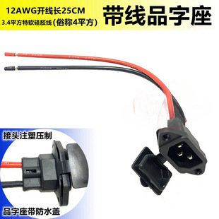 Injection Molding with 12AWG Soft Silicone Wire Opening Length 25CM with Cover Socket for Electric Vehicle