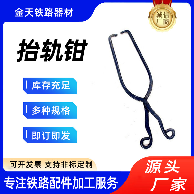 铁路钢轨铁道加固型抬轨钳枕木夹紧钳轨枕钳钢轨水泥枕运输钳