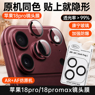 AR��͸ԭ�Cͬɫ�m��iphone18pro��ԭ��λ�R�^Ĥ �O��18promax�R�^