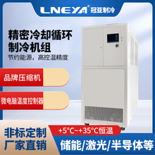 冠亚智能LNEYA液冷储能系统水冷机工业制冷机全密闭风冷式冷水机