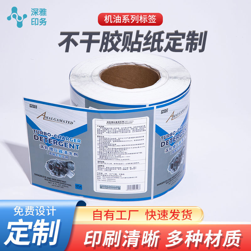 产品信息不干胶标签贴纸 珠光膜防水瓶贴标签彩色标签贴印刷