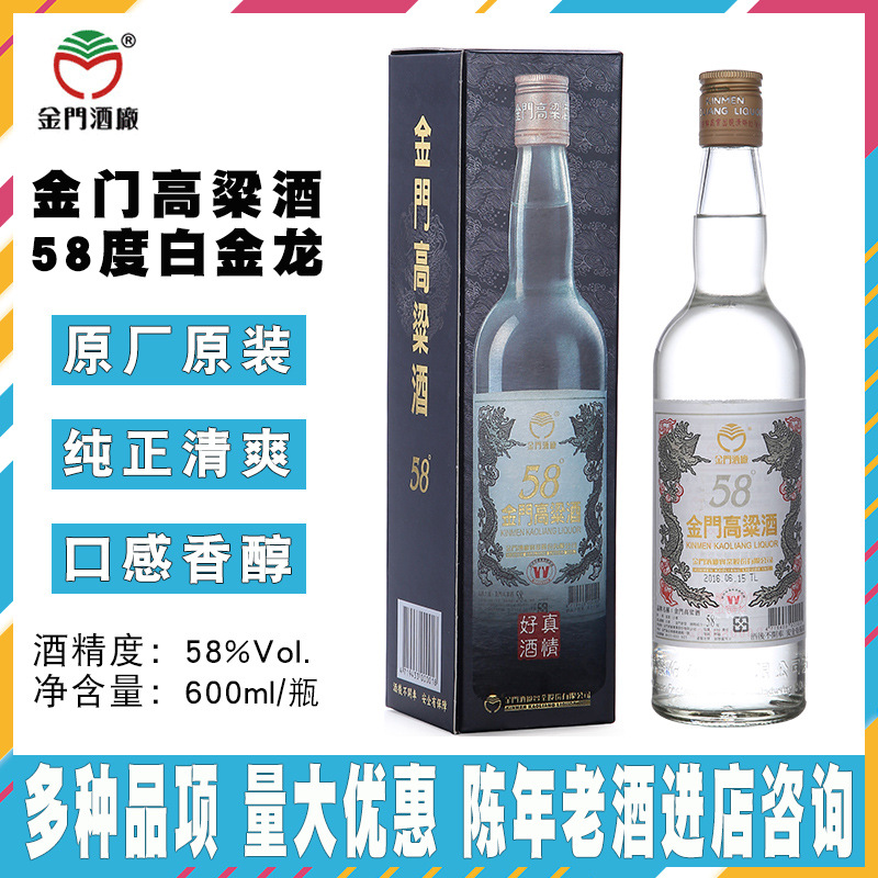 正品金门高梁酒58度白金龙600ml纯粮酿造清香高度白酒台湾原装原
