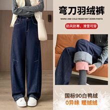 羽绒牛仔裤女冬季新款东北加厚防寒保暖香蕉阔腿羽绒裤女外穿8377