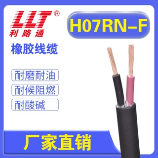 欧标橡胶电缆 H07RN-F型号2 3 4 5芯1.5 2.5 4 10平方 VDE认证
