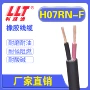平方h07rn-f橡胶电缆