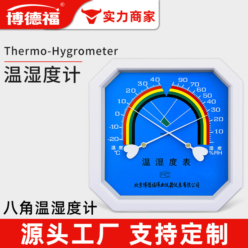 Small octagonal temperature and humidity meter pointer type industrial temperature and humidity meter indoor thermometer hygrometer WS2080A