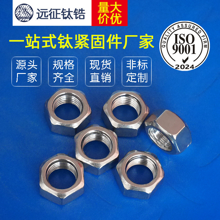 厂价现货 M6 钛螺帽 DIN934 标准无起订量 钛螺母 现货供应