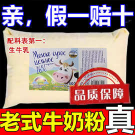 奶粉中老年人高钙全脂无蔗糖正宗白俄罗斯进口奶源500g老式牛奶粉