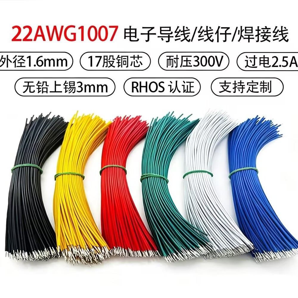 UL1007 22AWG美标电子线0.3平方环保PCB板连接线正标镀锡焊接导线