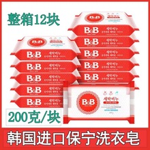 韩国婴儿洗衣皂200g新生儿宝宝去渍肥皂BB尿布皂儿童香皂