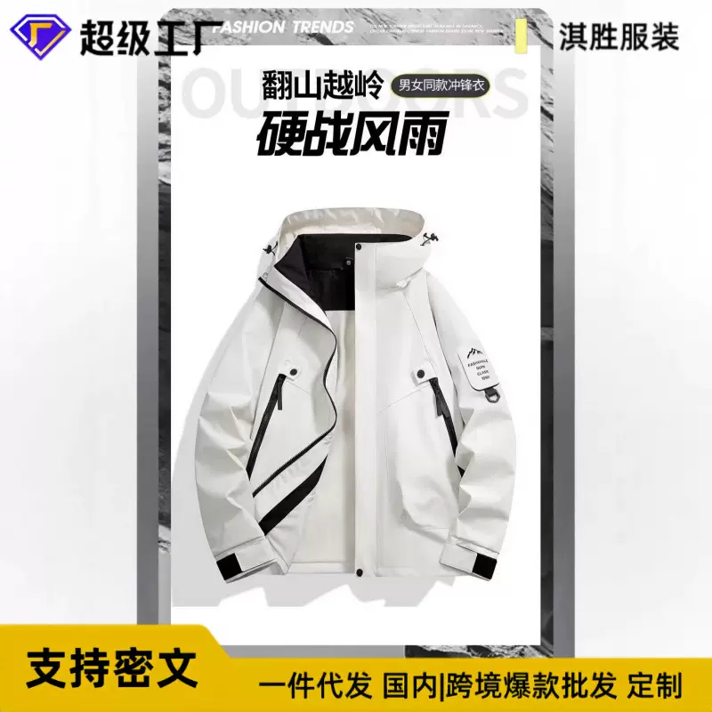 秋冬季新款男士夹克冲锋衣外套潮休闲百搭户外登山徒步情侣上衣