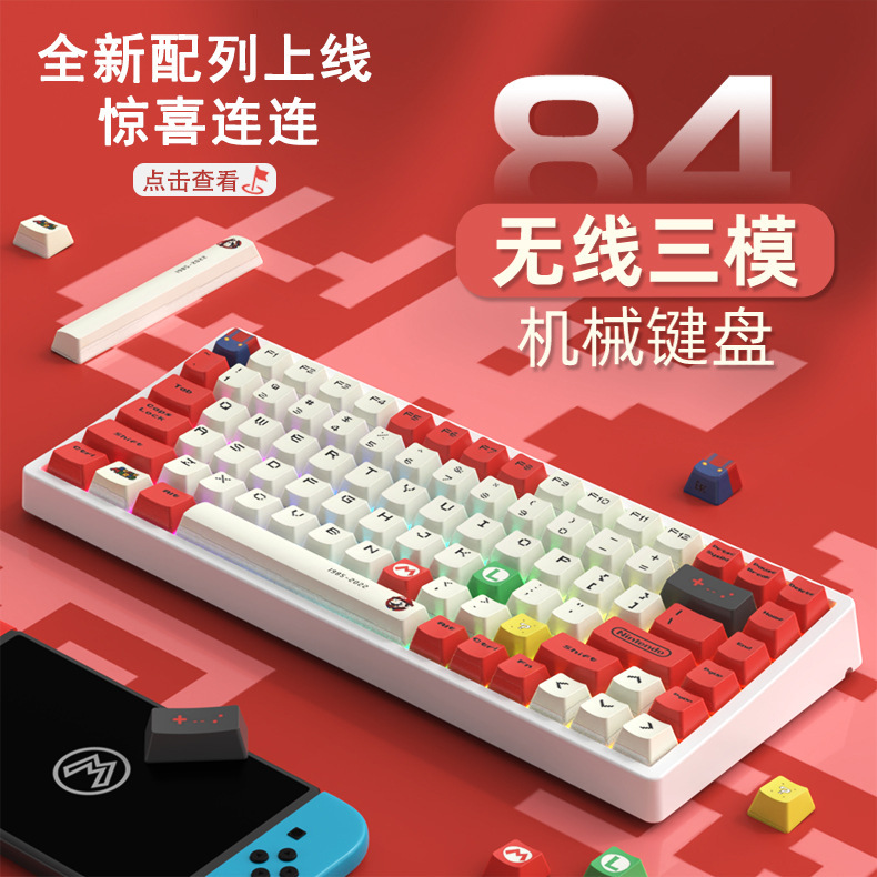 84-key wireless wired bluetooth three-mode mechanical keyboard customized hot-plug gaming e-sports mini small portable