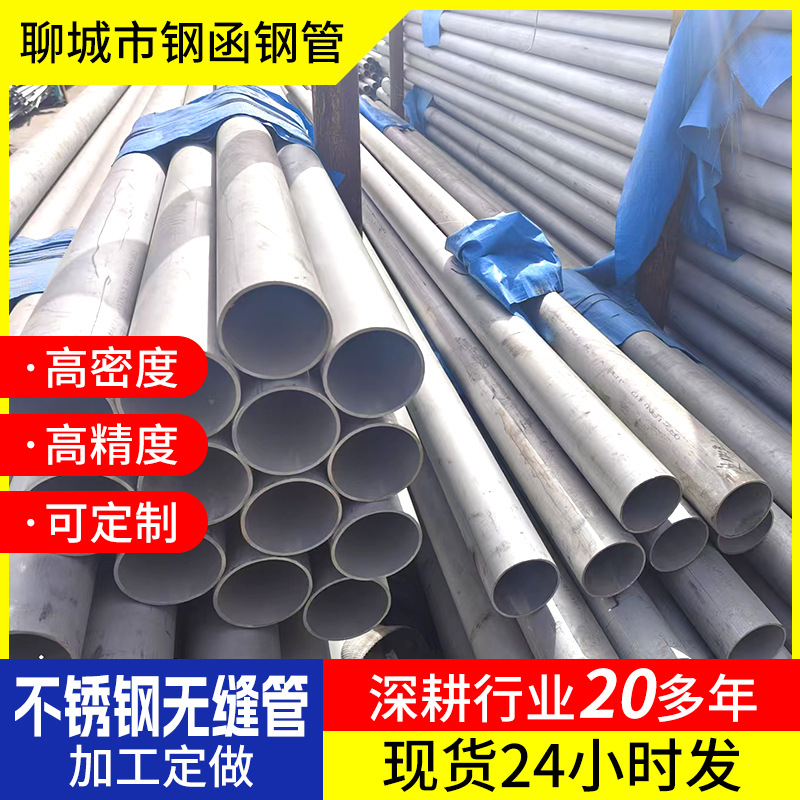 304不锈钢无缝管大口径不锈钢管道316不锈钢管材不锈钢无缝钢管